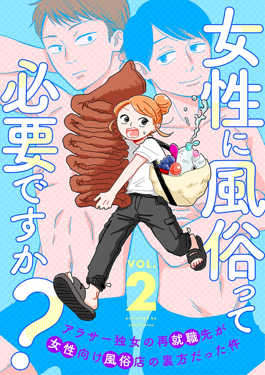 Josei ni Fūzokutte Hitsuyō Desu ka? (manga) - Anime News Network