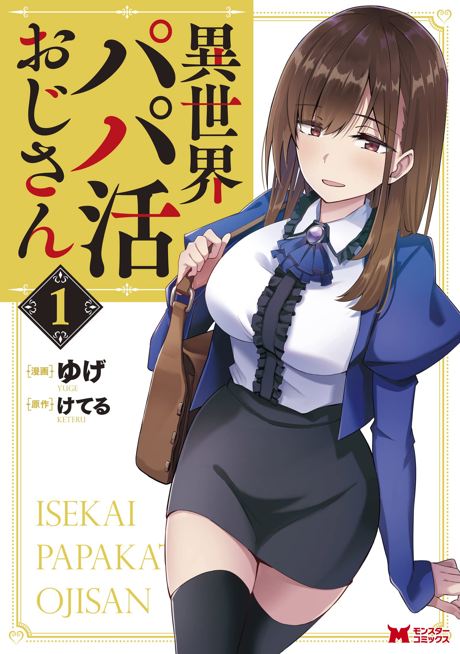 Papakatsu manga