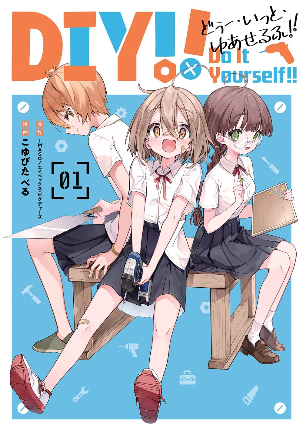 Do It Yourself!! (manga) - Anime News Network