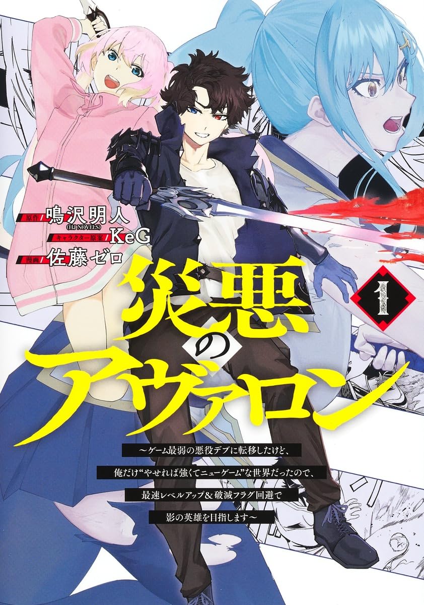 Saiaku no avalon
