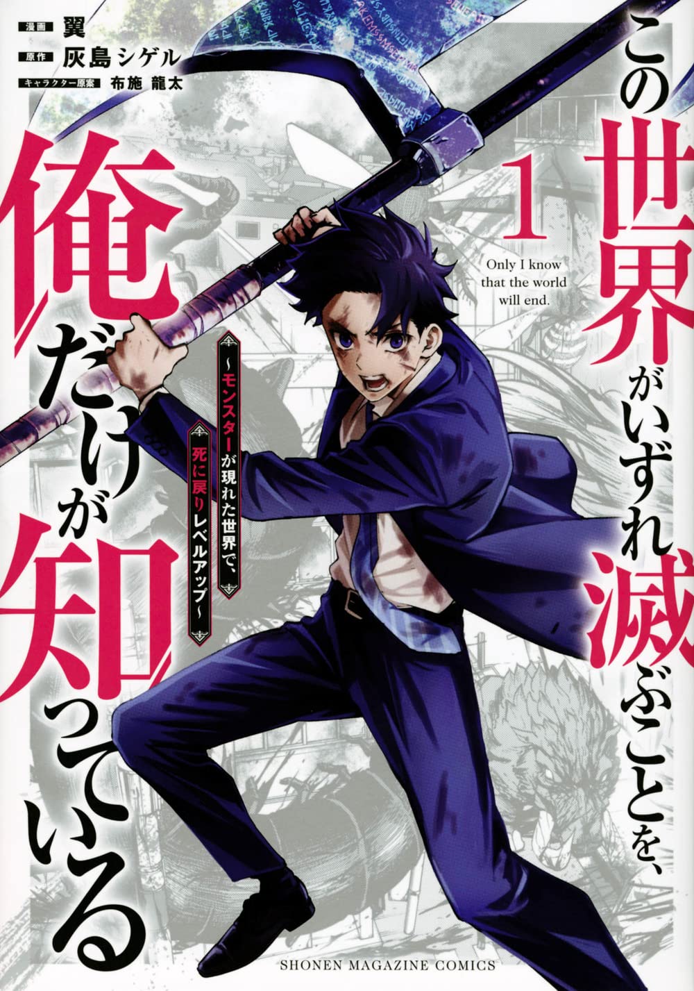 Only I Know the World Is Ending (manga) - Anime News Network