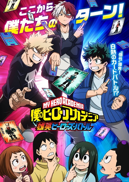 My Hero Academia UA Heroes Battle (OAV) - Anime News Network