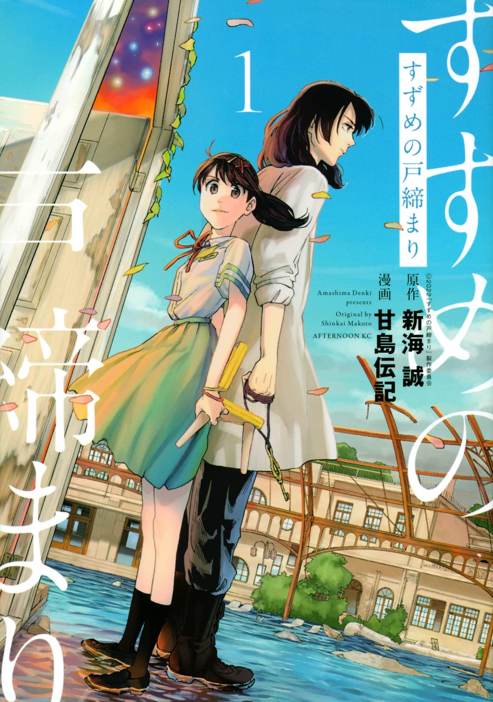 Suzume no Tojimari: Crunchyroll Brings New Shinkai Movie to US in 2023