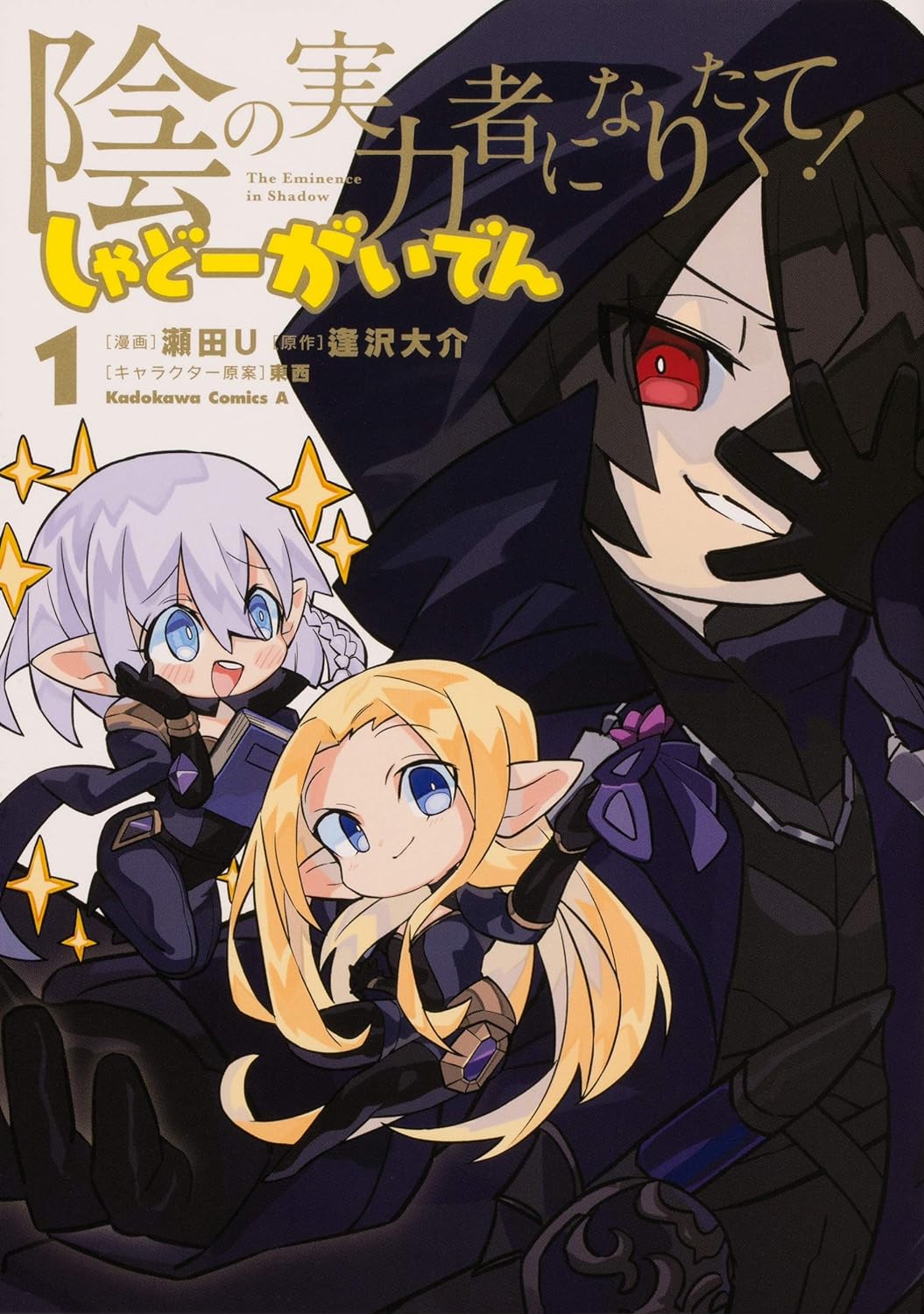 The Eminence in Shadow Novels Inspire 'Shadow Gaiden' Manga