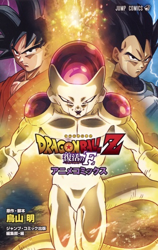 Forma de Frieza em Dragon Ball Z: Fukkatsu no F