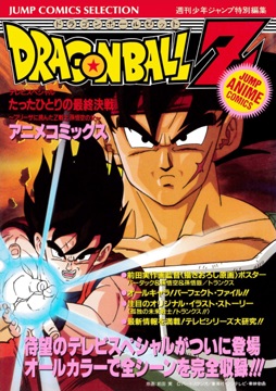 Dragon Ball Z (TV) - Anime News Network