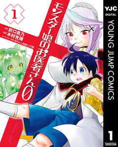 Monster Girl Doctor Zero (Light Novel) Manga