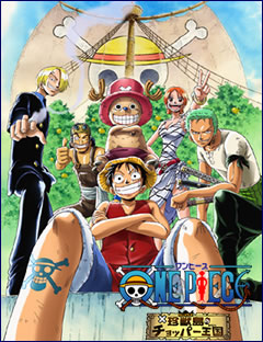 ดูหนัง One Piece The Movie 03 (2001)