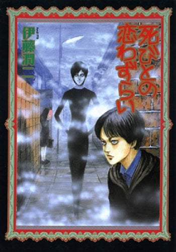 Junji Ito Launches New Genkai Chitai Horror Manga - News - Anime News  Network