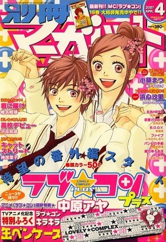 Oshi ni Gachi Koi Shichattara (manga) - Anime News Network