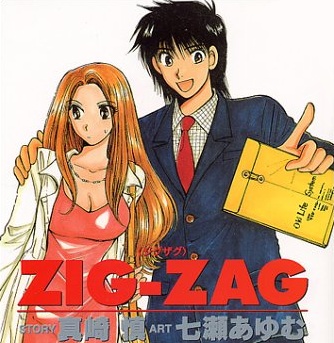 Zig Zag Manga By A Nanase Anime News Network