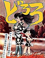 Legend of Dororo & Hyakkimaru Manga Volume 2 (Mature)