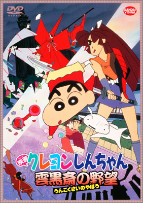 Shin Jigen Crayon Shinchan the Movie 2023  IMDb