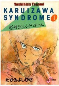 Karuizawa Syndrome Manga Anime News Network Karuizawa Syndrome Manga Anime News Network