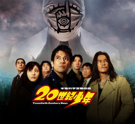 20th Century Boys: Chapter 1: Beginning of the End (2008)