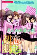 Hatsukoi Limited (manga) - Anime News Network