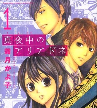 Mayonaka No Ariadne Manga Anime News Network Mayonaka No Ariadne Manga Anime News Network