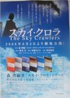 flyers-skycrawlers-014