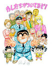 big_il_kochikame