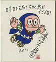 fujiko-fumio-a-charity