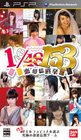 news_large_akb3_psp_cover