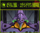 eva_special_bancho_main