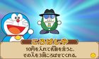 doraemon_himitsu_3