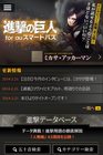 news_thumb_shingeki_top