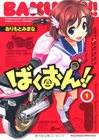 bakuon-1
