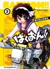 bakuon-3