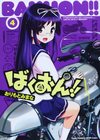 bakuon-4