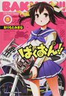 bakuon-5