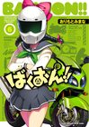bakuon-6