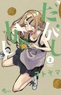dagashikashi2
