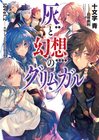 grimgar-2