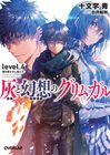 grimgar-4