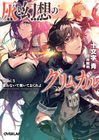 grimgar-5