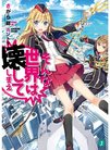sonna-sekai-light-novel