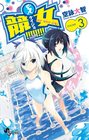keijo-3