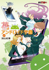 android-gakuen-cover