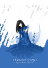kara_no_shojo_special_bgm_collection