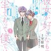 kanojo-ga-suki-na-mono