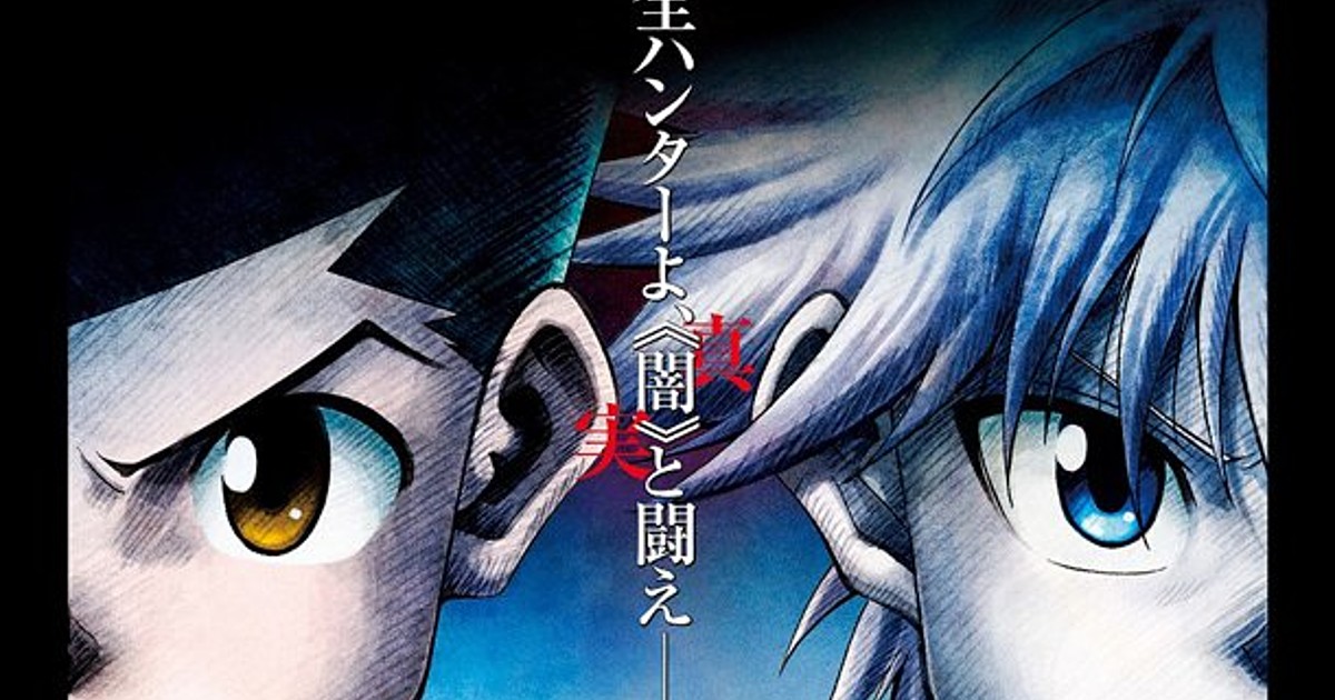 Hunter x Hunter: Phantom Rouge (Anime) - TV Tropes
