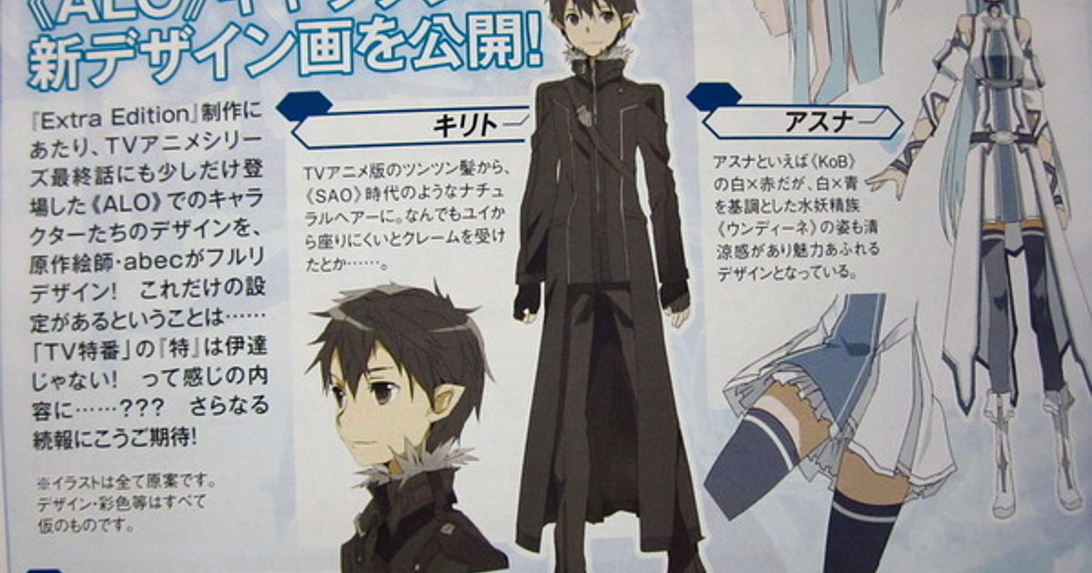 Sword Art Online: Extra Edition Character Designs Previewed - News - Anime  News Network