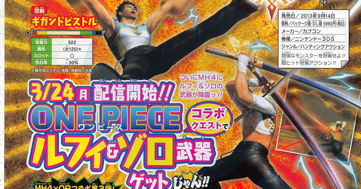 Monster Hunter 4 Adds Weapons From One Piece S Luffy Zoro News Anime News Network