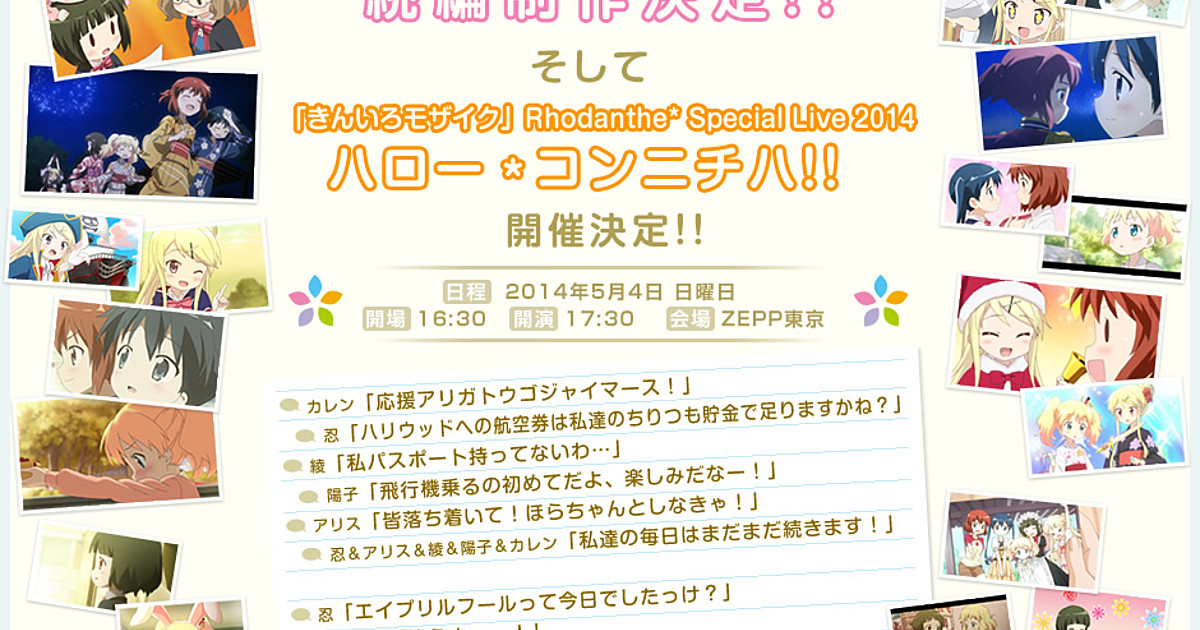 Kinmoza Kin Iro Mosaic Schoolgirl Anime Gets Sequel News Anime News Network