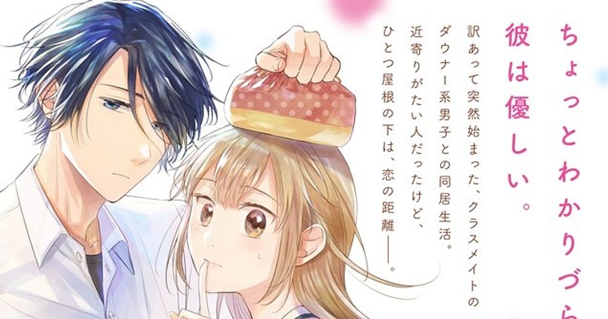 Koikimo's Mogusu Launches New Romance Manga on September 3 - News - Anime  News Network