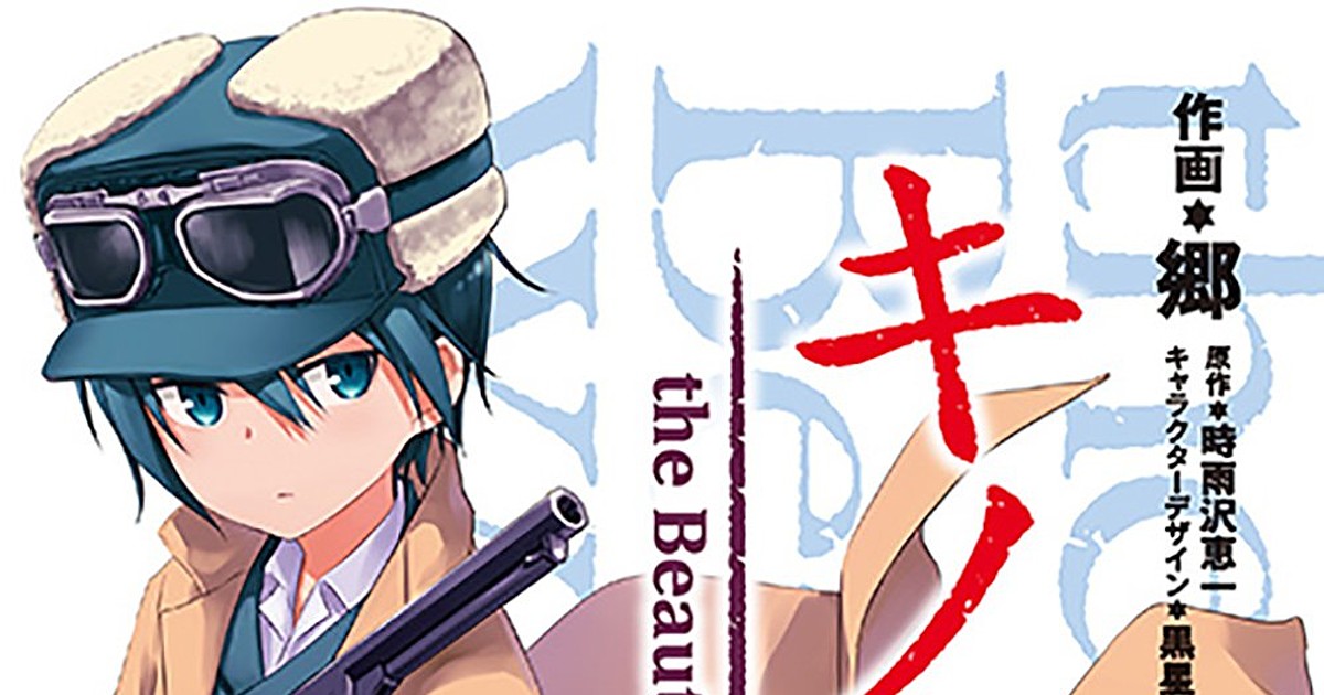 Kino's Journey: The Beautiful World Vol. 1 (Dengeki Comics Next