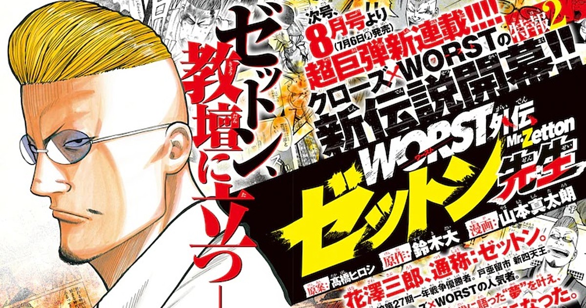 Crows Worst Project Reveals Side Story Manga About Zetton News Anime News Network