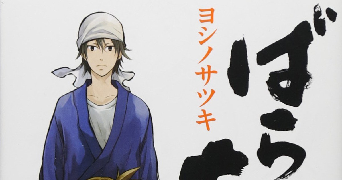 Barakamon Gets Live-Action TV Drama; Manga Returns for Limited  Serialization - QooApp News